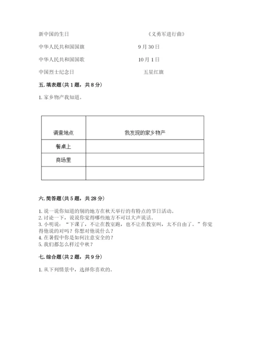 新部编版小学二年级上册道德与法治期末测试卷含答案（最新）.docx