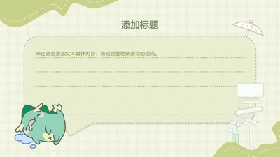小怪兽绿色卡通风单项分类