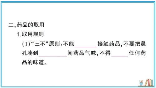 【同步默记本】人教版化学九上 第一单元 走进化学世界（课件版）