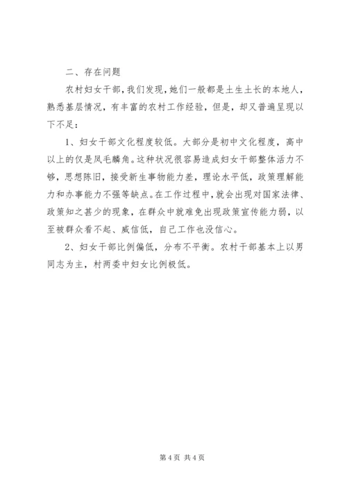 农村妇女参政困境与对策 (3).docx