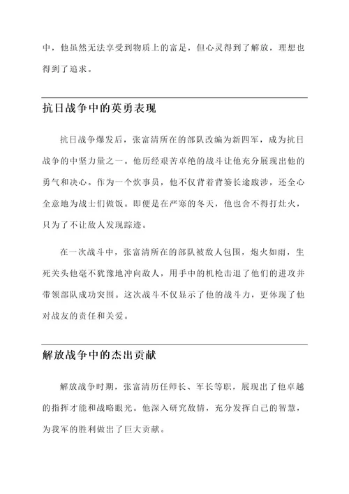 张富清时代楷模先进事迹