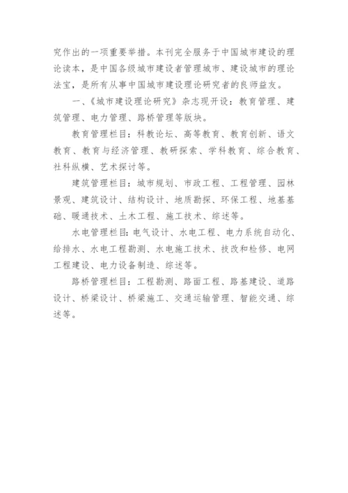 经济电力论文发表职称.docx