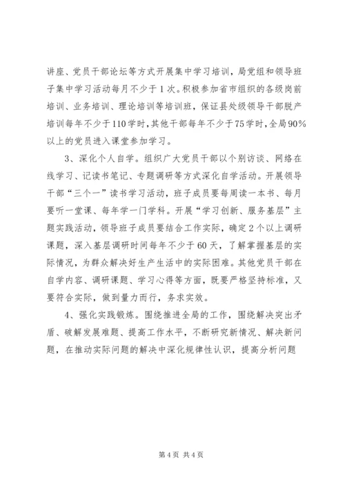 街道创建学习型党组织和学习型领导班子实施方案 (4).docx