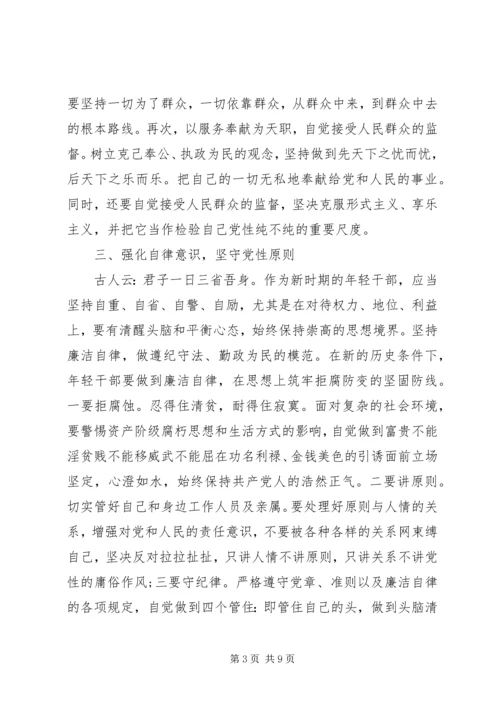 精选增强党性修养思想汇报.docx