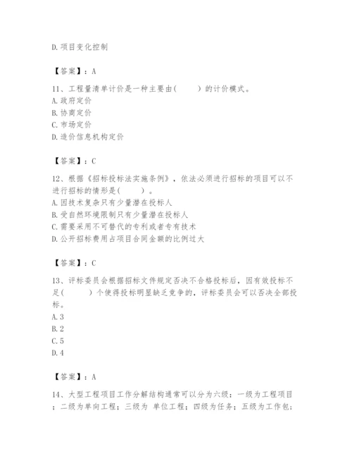 2024年咨询工程师之工程项目组织与管理题库及答案【新】.docx