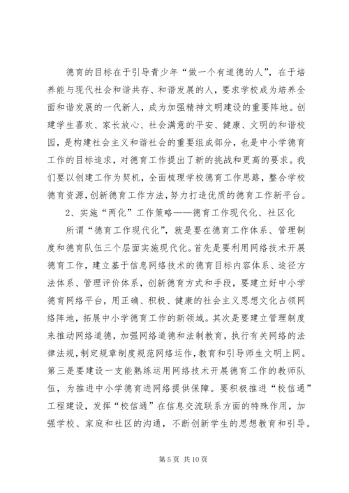 加强未成年人思想道德建设的实践和思考.docx