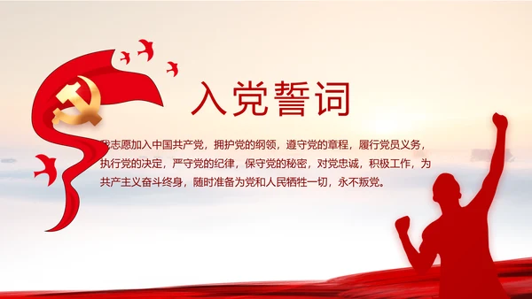 红领巾心向党少先队员童心向党PPT