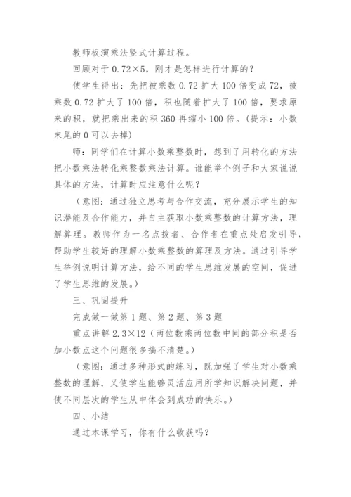 五年级上册数学课件：小数乘整数.docx