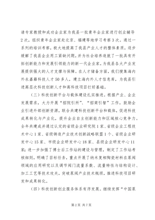 县科技中心工作报告.docx