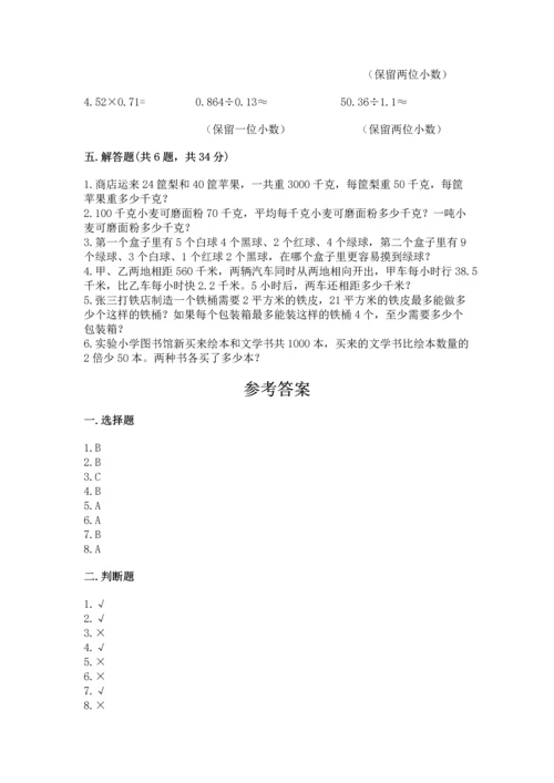 小学五年级上册数学期末考试试卷附参考答案【达标题】.docx