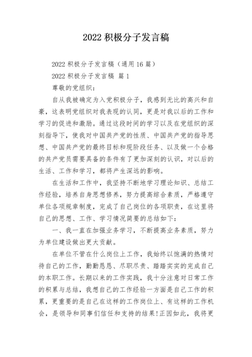 2022积极分子发言稿.docx