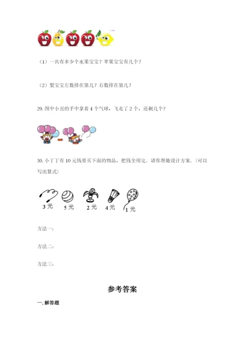 小学一年级数学应用题大全加答案解析.docx