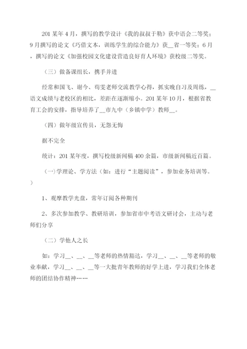 教师年度考核述职报告范文.docx