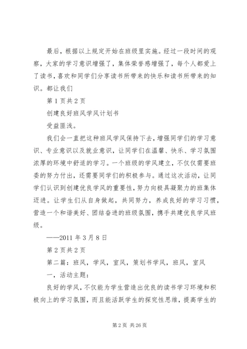 班风学风计划书.docx