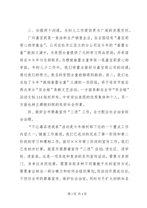 年市妇联工作计划 (3).docx