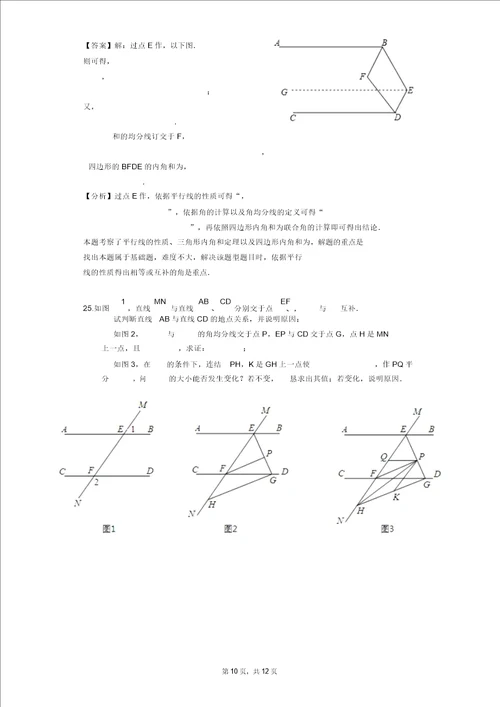 福建省龙岩市新罗区莲东中学20172018学年七年级下第一次月考数学试卷解析版