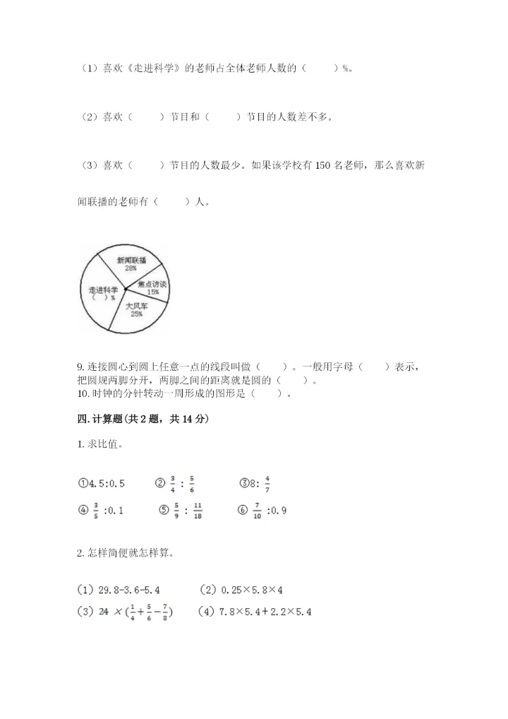 2022人教版六年级上册数学期末测试卷附完整答案【全优】.docx