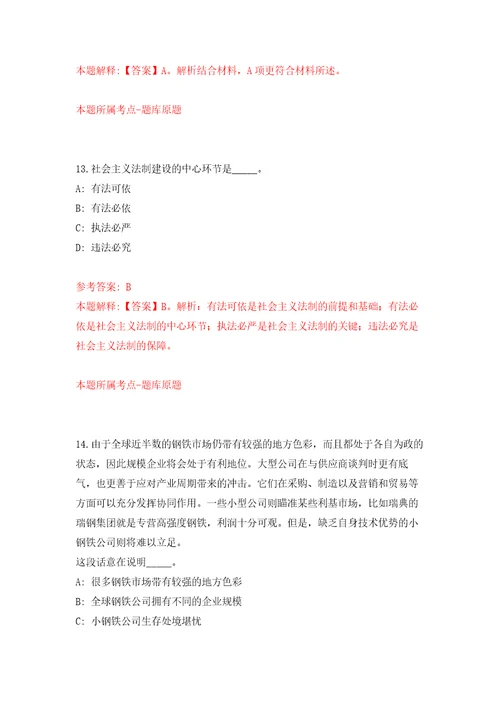 国际食物政策研究所北京办事处公开招聘研究助理自我检测模拟卷含答案解析8