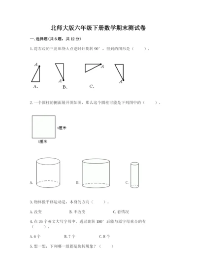 北师大版六年级下册数学期末测试卷【预热题】.docx