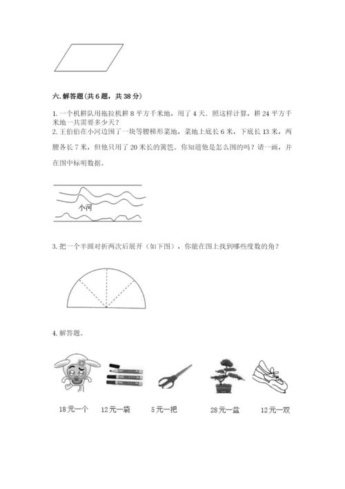 人教版四年级上册数学 期末测试卷及一套参考答案.docx