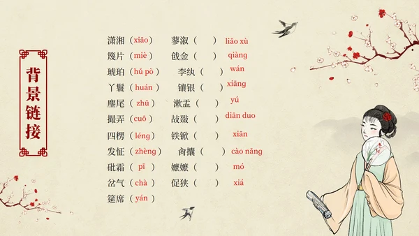红楼梦之刘姥姥进大观园语文课件PPT模板