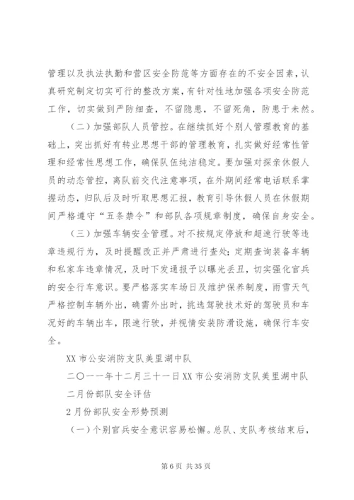 消防安全评估方案.docx