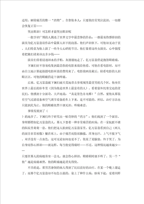 美猴王练习题及答案