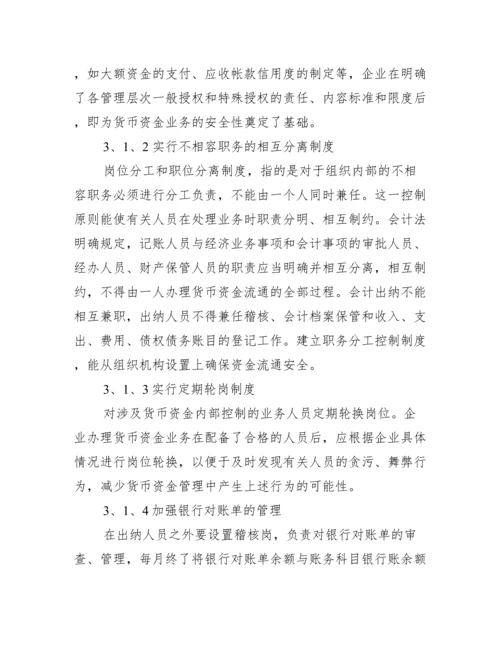 [电大工商毕业论文]电大工商管理毕业论文.docx