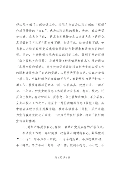 法院个人工作总结 (2).docx