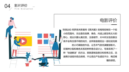 黑天鹅经典电影观后感分享PPT