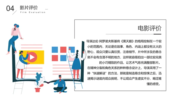 黑天鹅经典电影观后感分享PPT