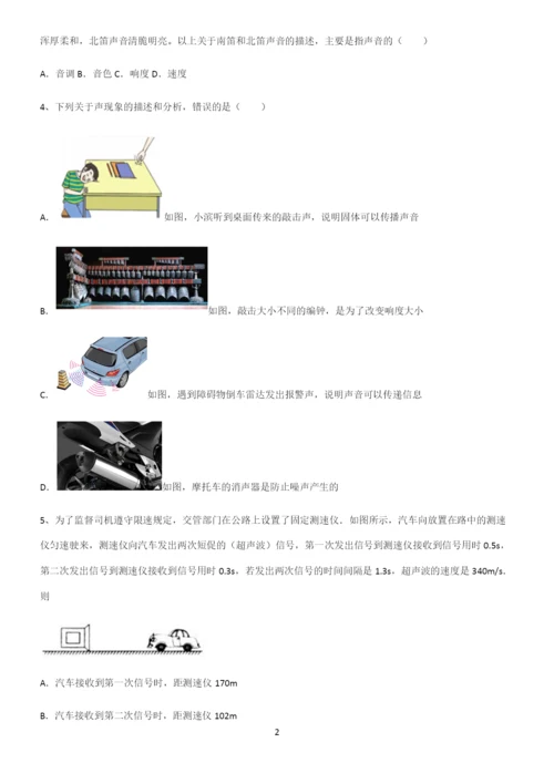 (带答案)初中八年级物理第二章声现象知识点归纳超级精简版.docx