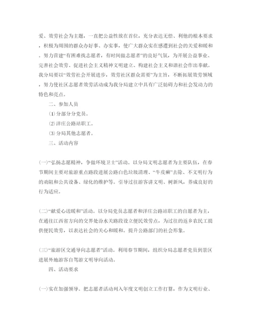 精编节志愿者活动策划方案优秀范文3篇.docx