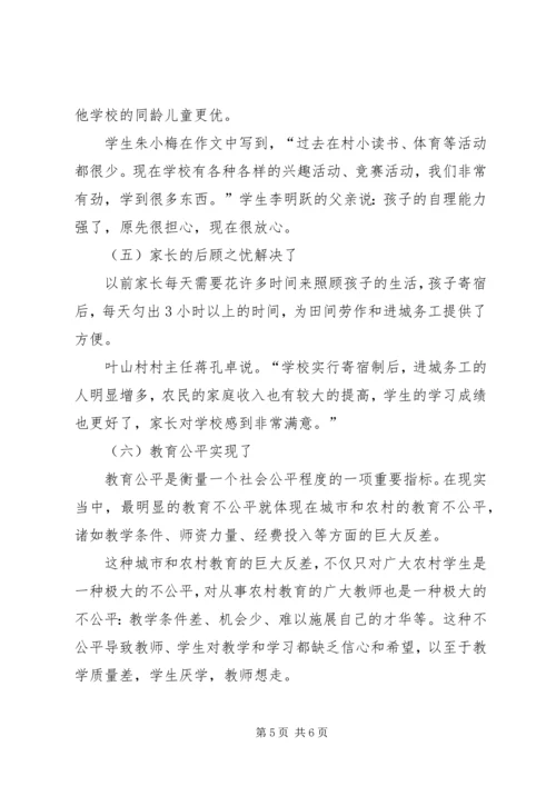 加快我市农村义务教育发展的一条好途径.docx