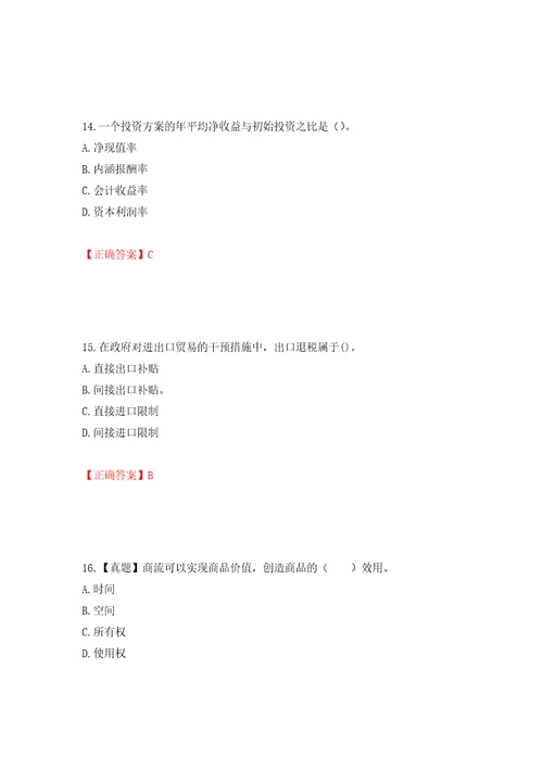 中级经济师商业经济试题模拟训练含答案第100套