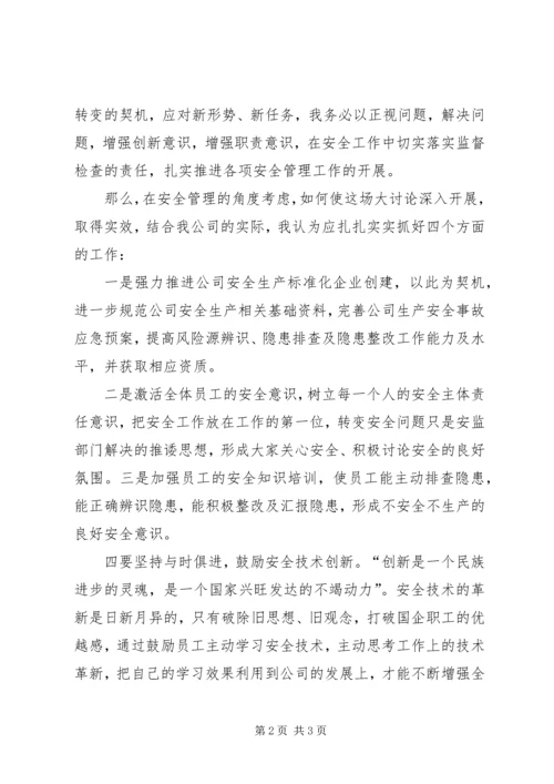解放思想勇立潮头(讨论活动心得体会).docx