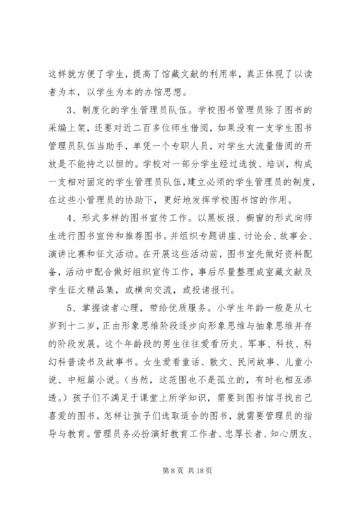 最新图书室工作计划（精选6篇）.docx