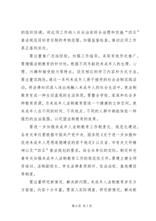 司法局关于加强未成年人普法教育工作汇报 (2).docx