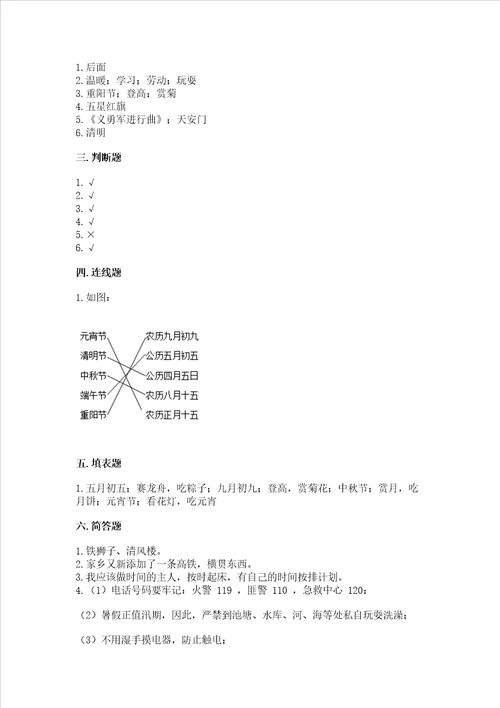 2022小学二年级上册道德与法治期末测试卷精品基础题