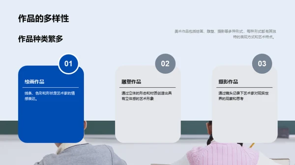 美术作品赏析