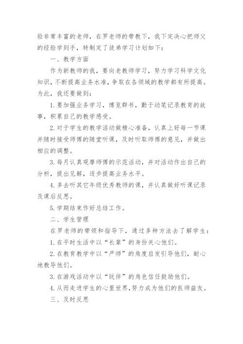 青蓝工程徒弟成长计划.docx