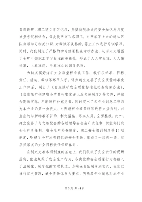 X煤矿迎接国家局安全质量标准化检查汇报材料_1.docx