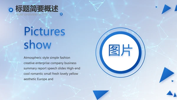 蓝色科技信息化建设工作总结PPT
