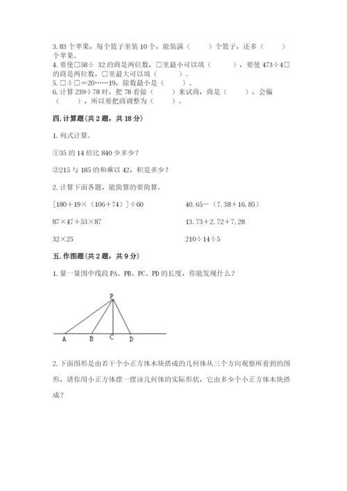 苏教版四年级上册数学期末测试卷带答案（综合题）.docx