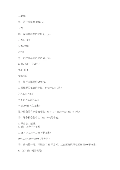北师大版六年级数学下学期期末测试题及答案【历年真题】.docx