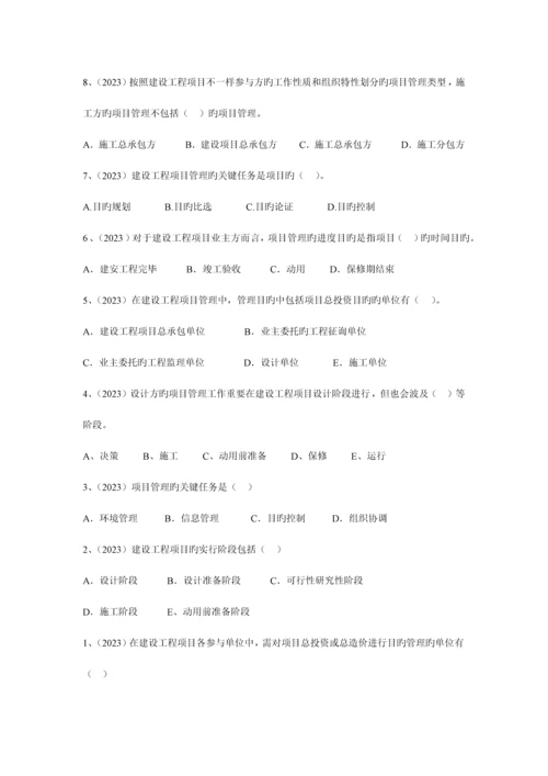 2023年一建项目管理分章节真题带参考答案.docx