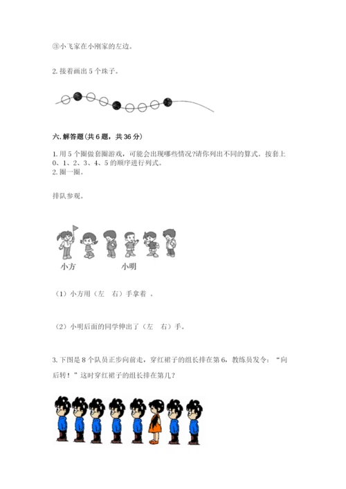 一年级上册数学期中测试卷含完整答案（必刷）.docx