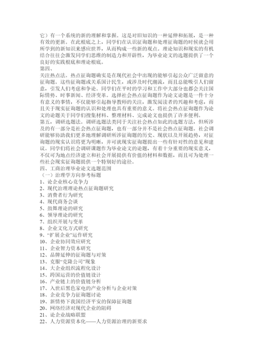 2022工商管理论文大全精选.docx