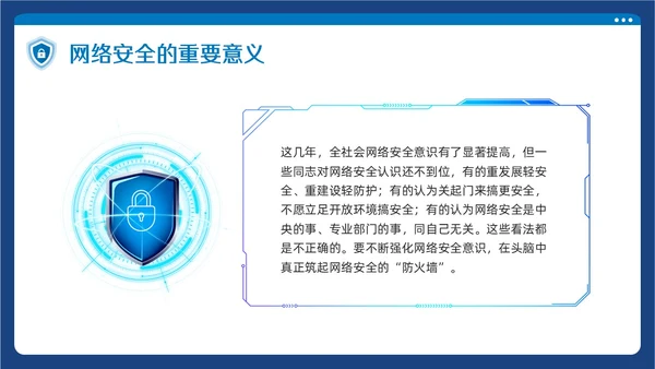 蓝色简约大学生网络安全PPT模板宣传PPT动态PPT国家网络安全宣传周网络安全宣传周