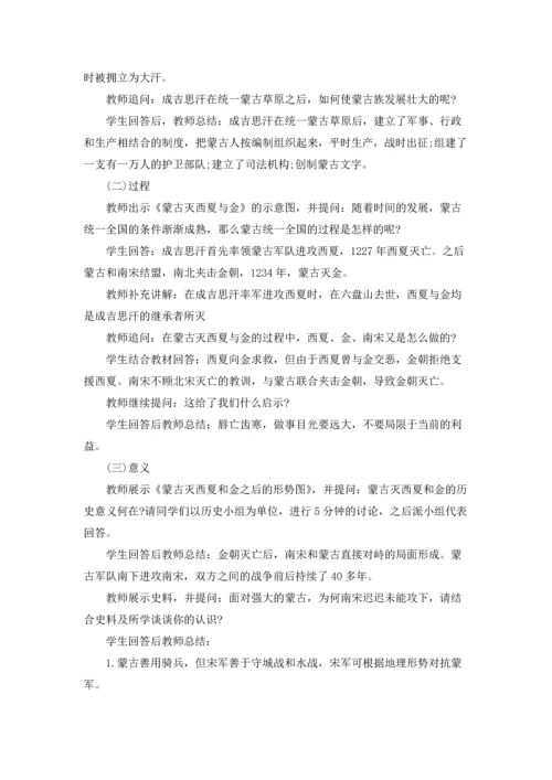 初中历史教案模板5篇.docx